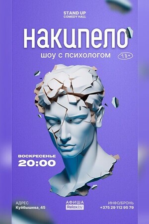 Накипело!